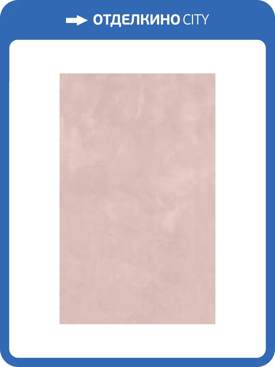 Керамическая плитка Kerama Marazzi Фоскари 6329 Розовый 25x40 фото 2