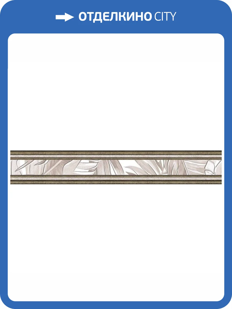 Бордюр Alma Ceramica Bonita BWU54BNT004 8x50 фото 3