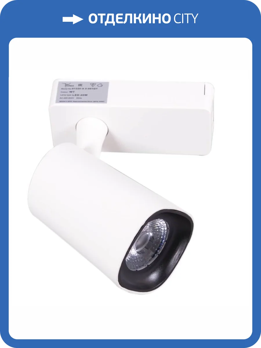 Трековый светильник Reluce 01320-9.3-001QY LED20W WT фото 7
