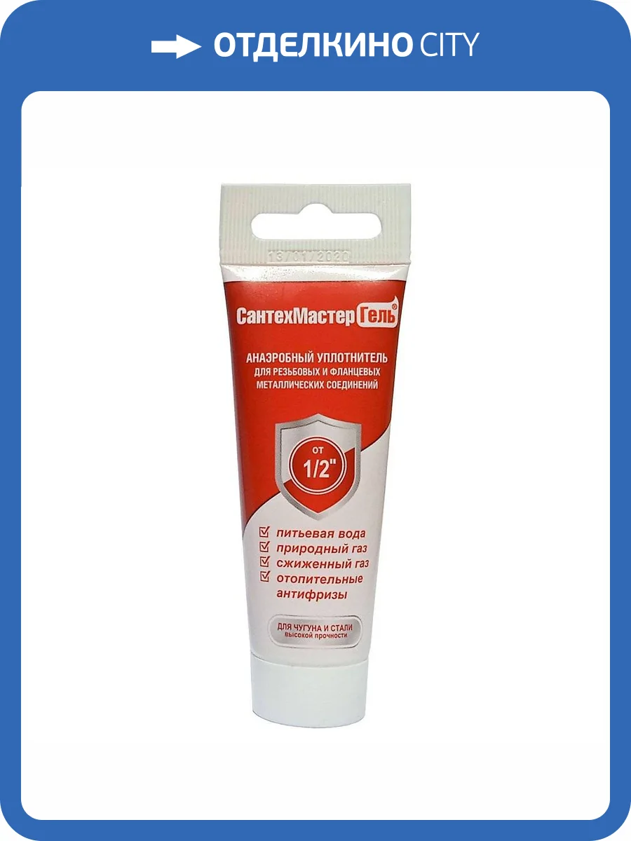 Анаэробный герметик Сантехмастер Гель КРАСНЫЙ, тюбик 35 гр. с еврослотом фото 2