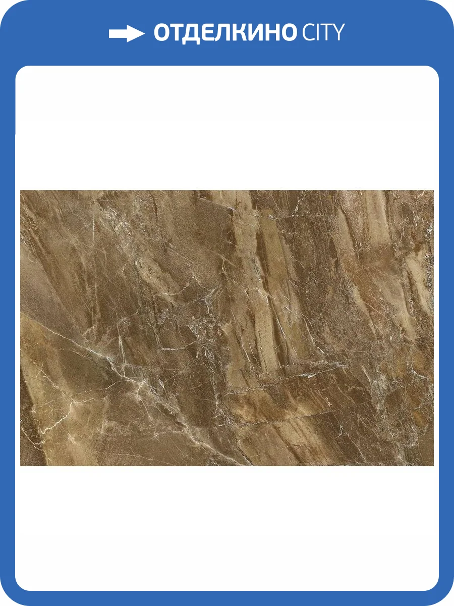 Керамическая плитка Cerdomus Dome Brown 40x60 фото 3