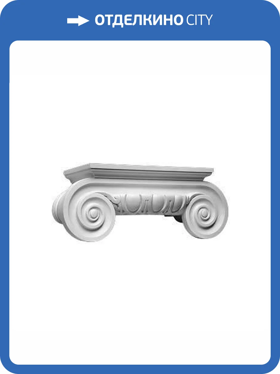 Капитель Европласт 4.45.201 12x29.4x11.6 фото 5