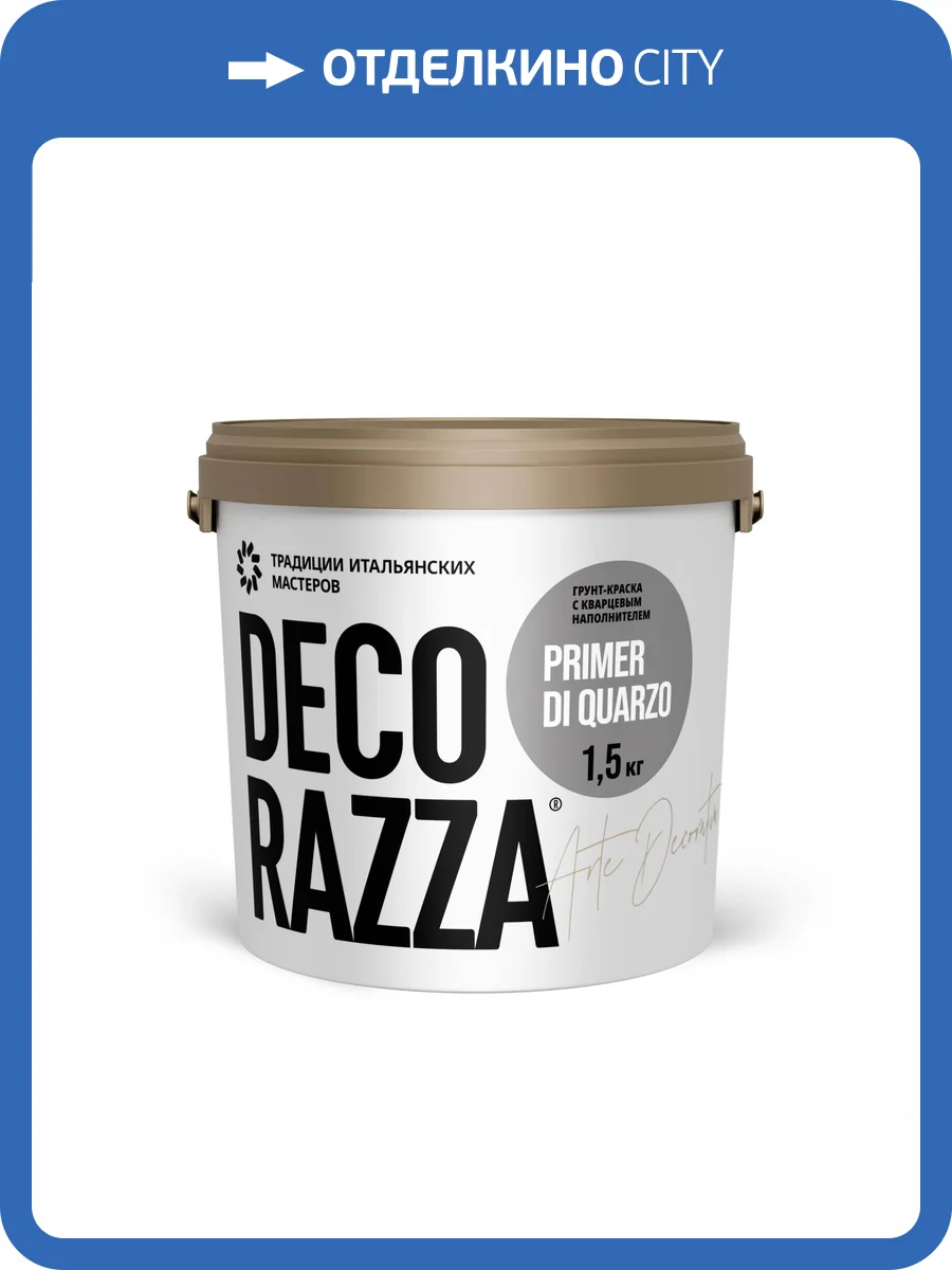 Грунт укрывающий кварцевый Decorazza Primer di Quarzo 1.5 кг фото 2