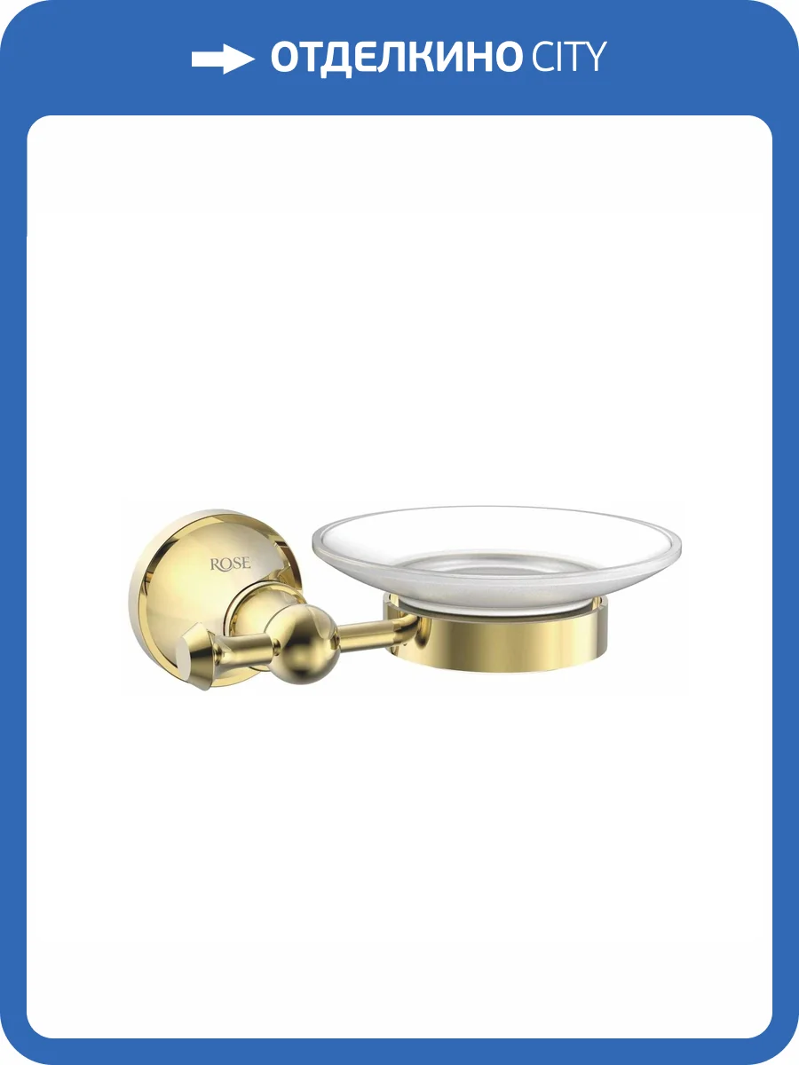 Мыльница Rose RG1903E золото фото 3