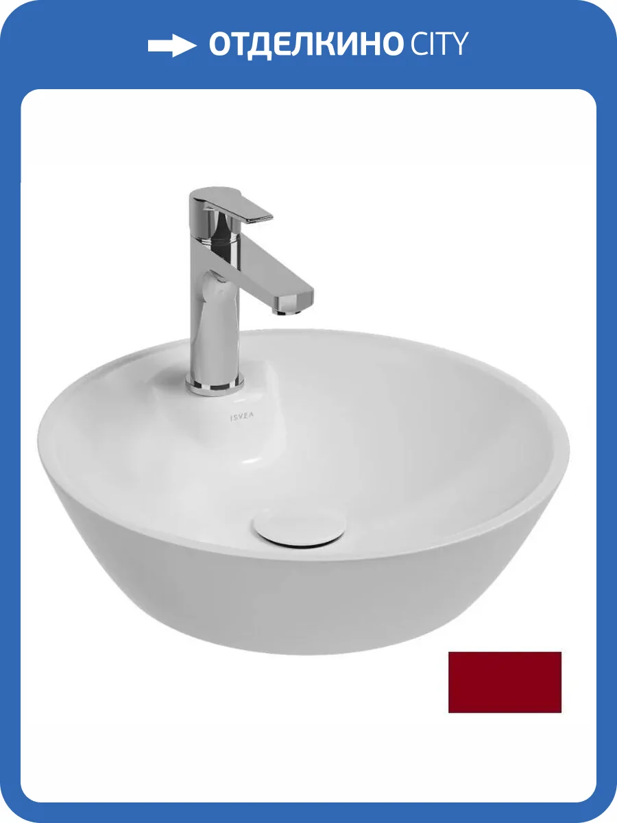 Раковина Isvea SistemaY Soft 10SY65045SV-2R 45 см, бордовая матовая фото 4