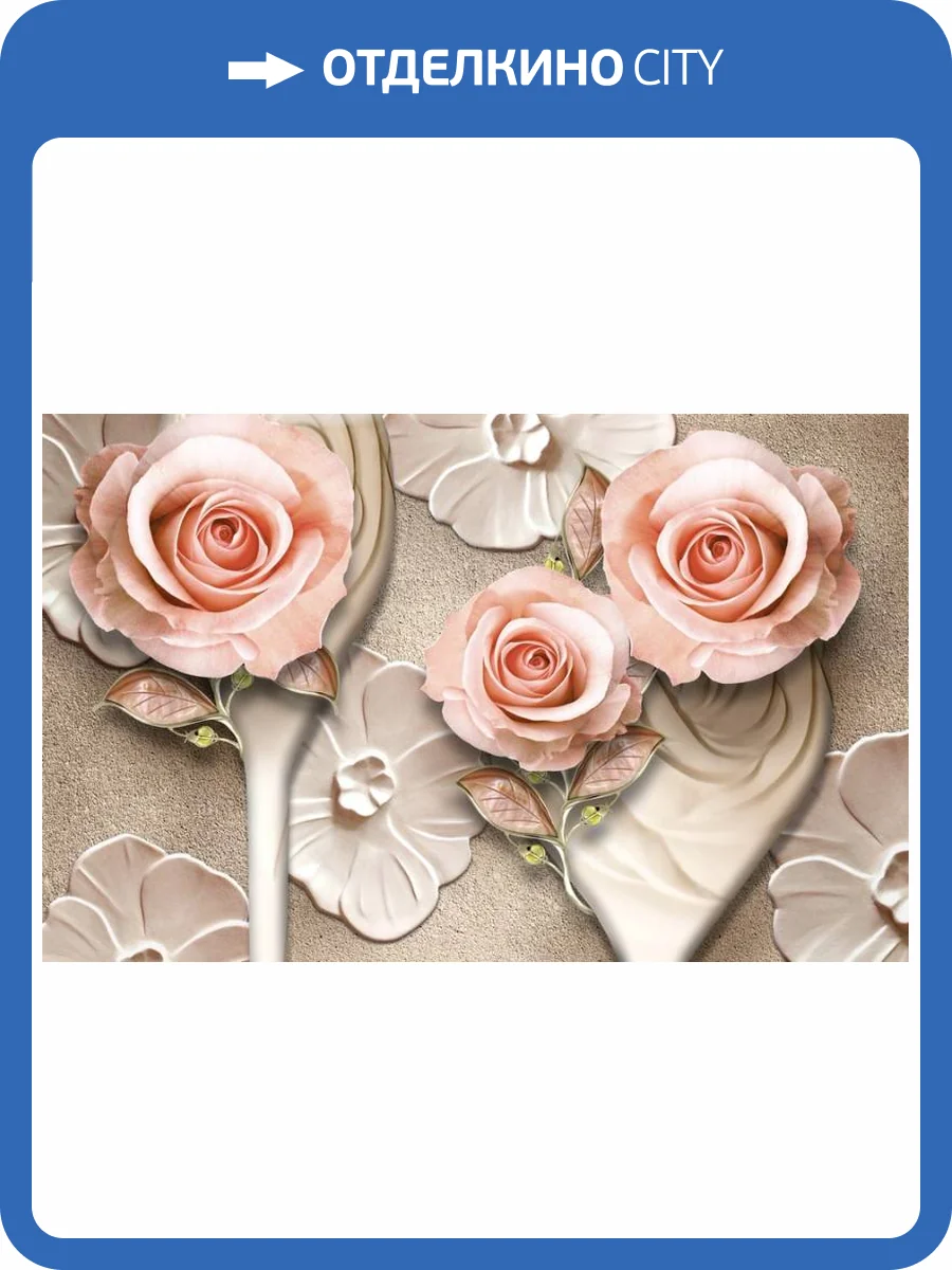 3D Фотообои Artegrafico «Барельефная композиция с розами» BR-068 песок фото 2