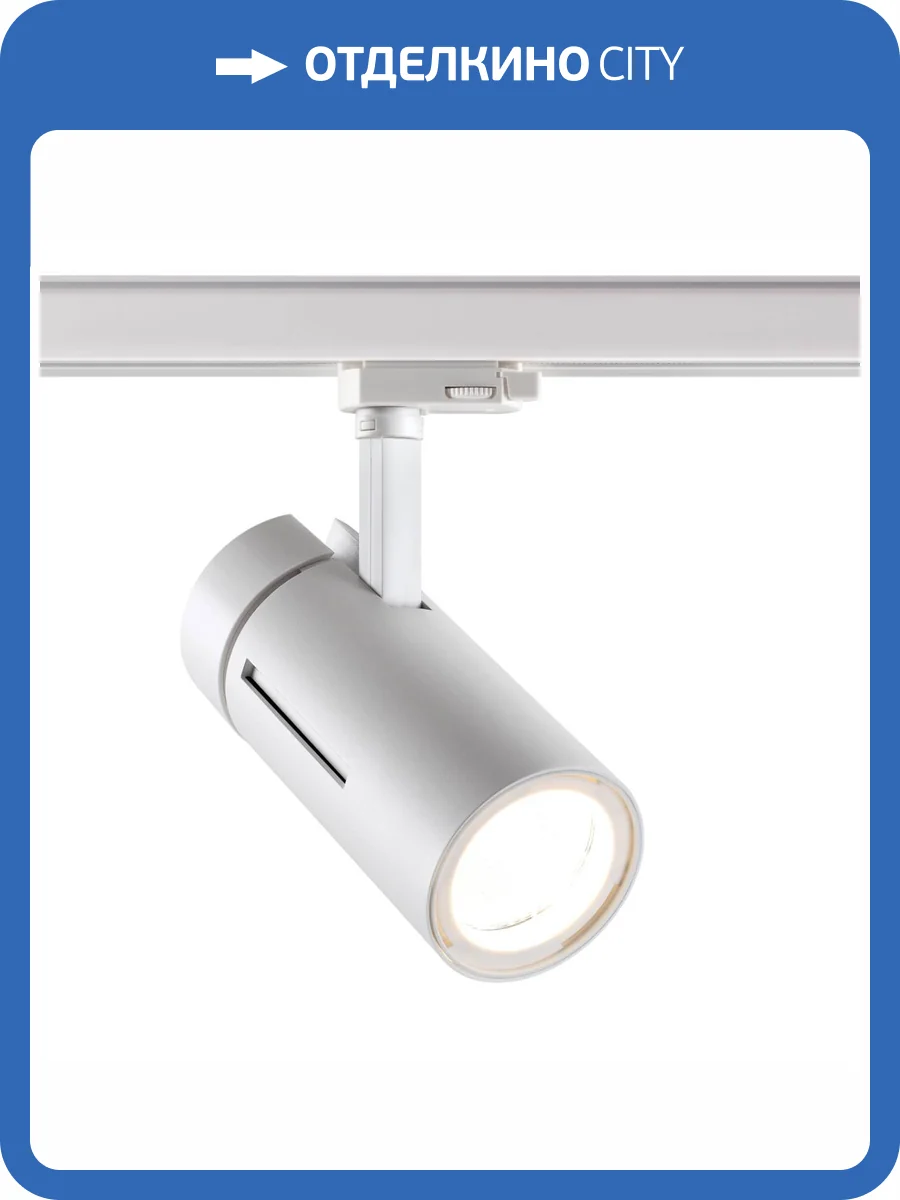 Трековый светодиодный светильник Novotech Port Dep 358596 фото 4