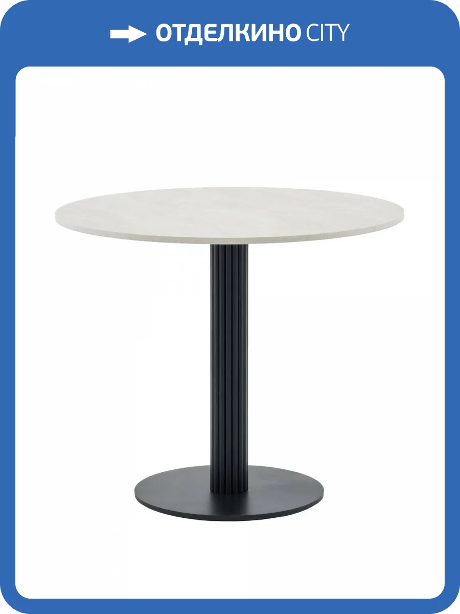 Стол круглый Stool Group Фризбин AV 1324-900-K385CB-9005 D90 ледяной камень фото 6