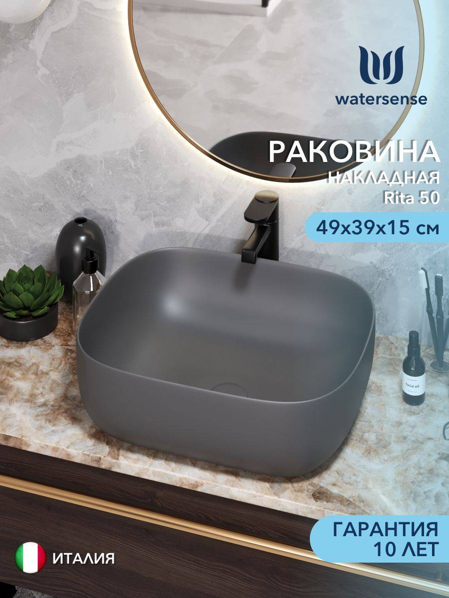 Раковина Watersense Rita 50 W00053 графит матовый