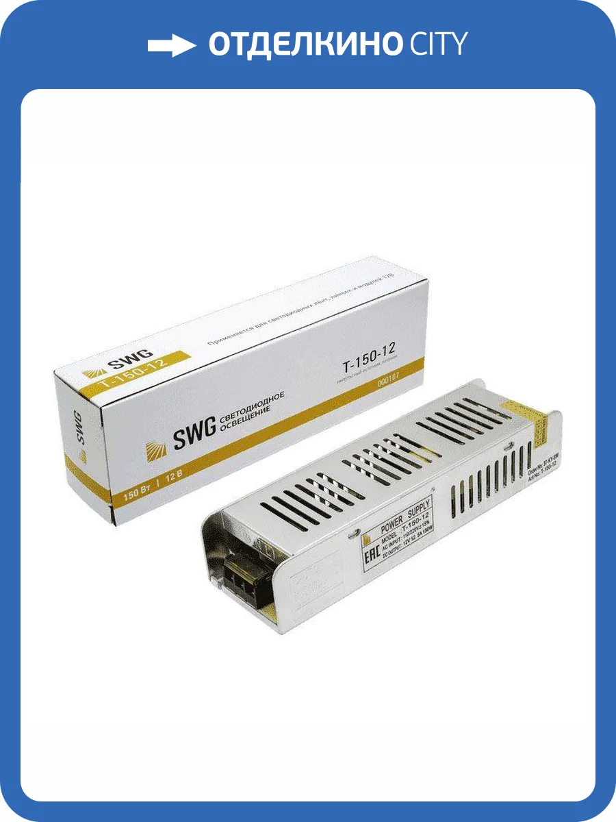 Блок питания SWG 12V 150W IP20 12,5A T-150-12 000167 фото 4