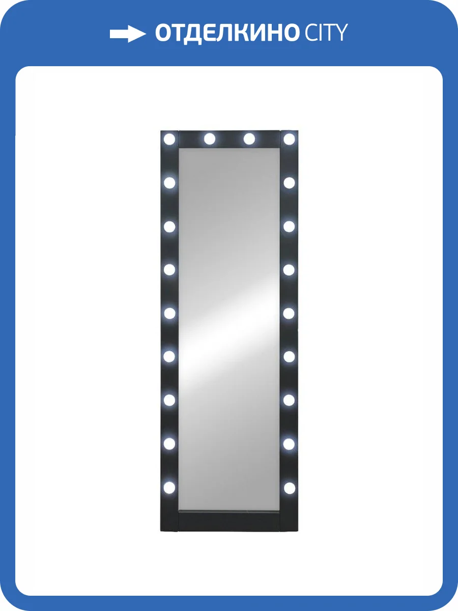 Зеркало Continent Vanity ЗГП45 напольное 600х1750 (20 ламп) ,черный фото 11