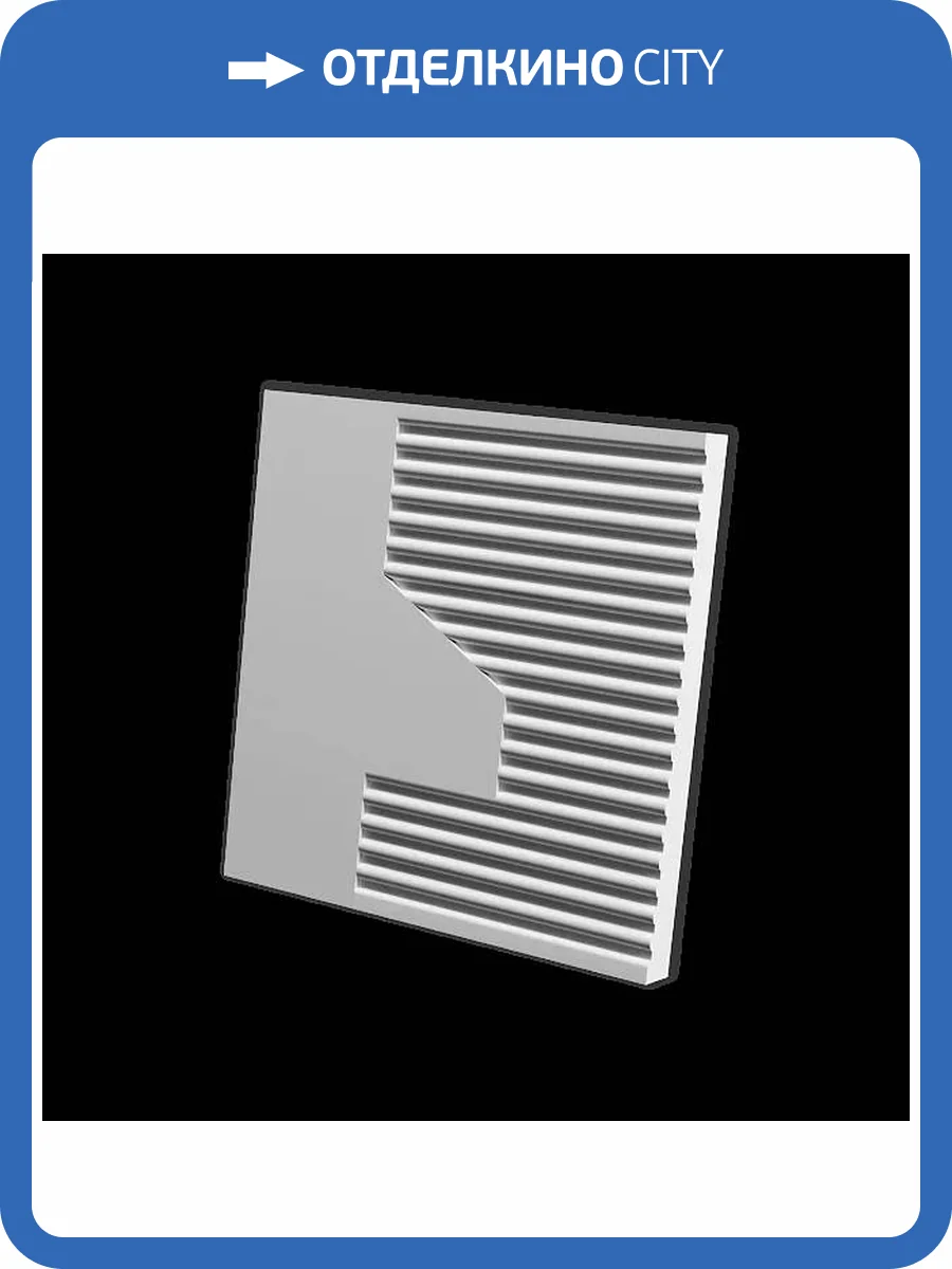 Дизайнерская панель Artpole E-0260 Meccano-5 30x2.5x30 фото 6