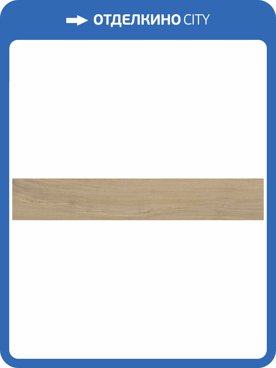 Керамогранит A-Ceramica Taptik Wood Honey Matt 20x120 фото 11