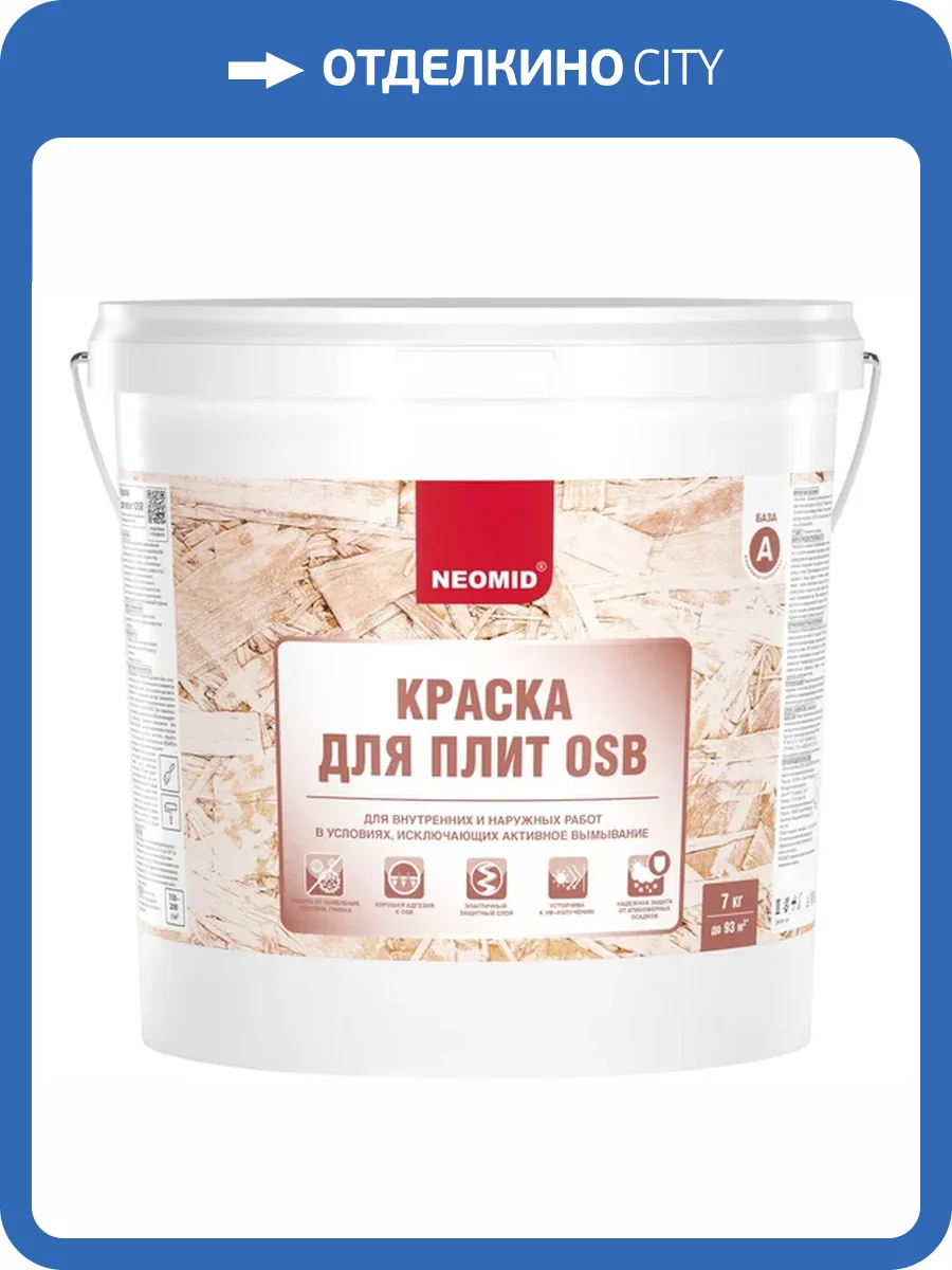 Краска для плит OSB Neomid база A 7 кг фото 4