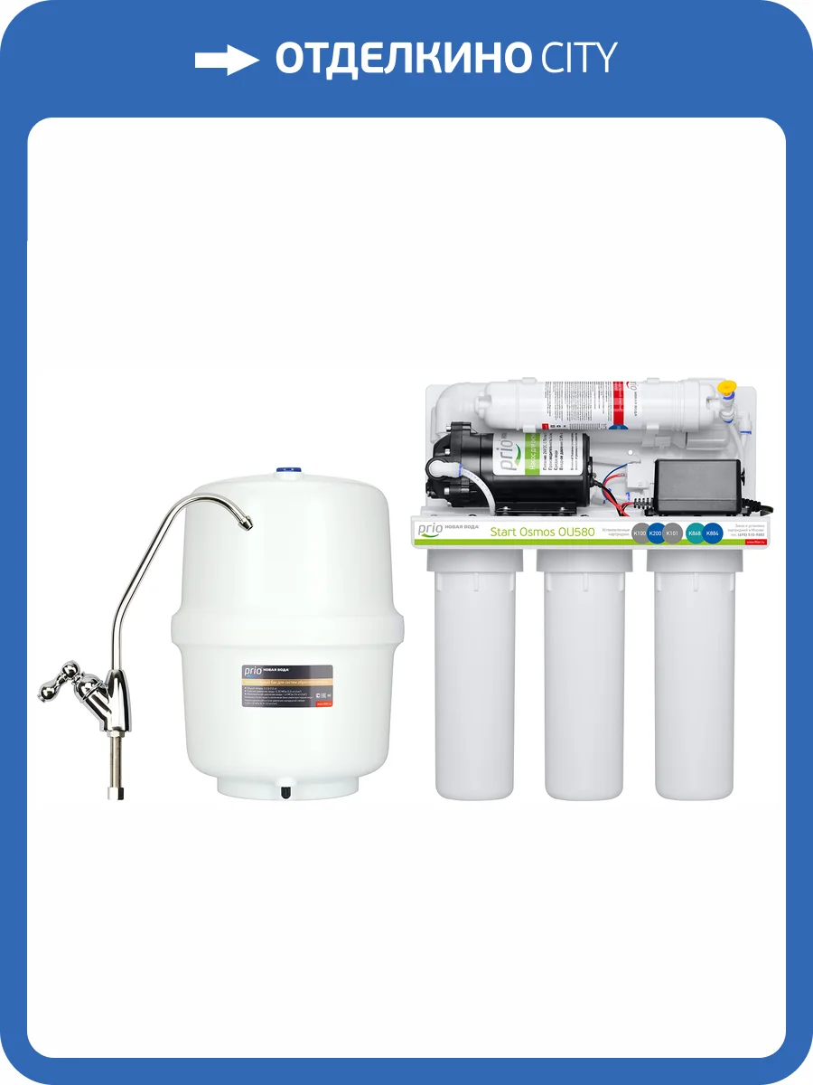 Система обратного осмоса Prio Новая вода Start Osmos OU590 фото 5