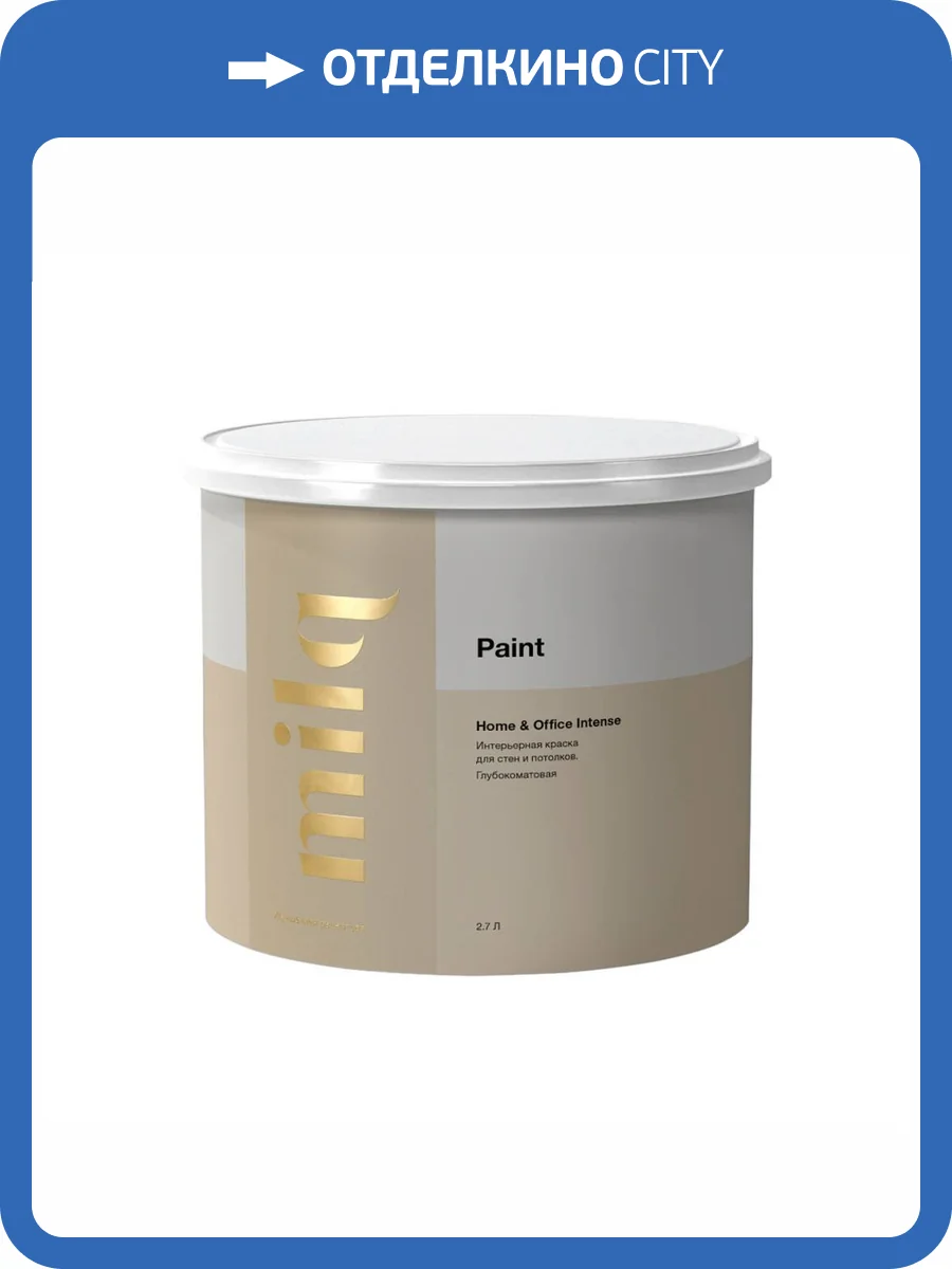 Краска Milq Home & Office Intense база А 0.9 л фото 2