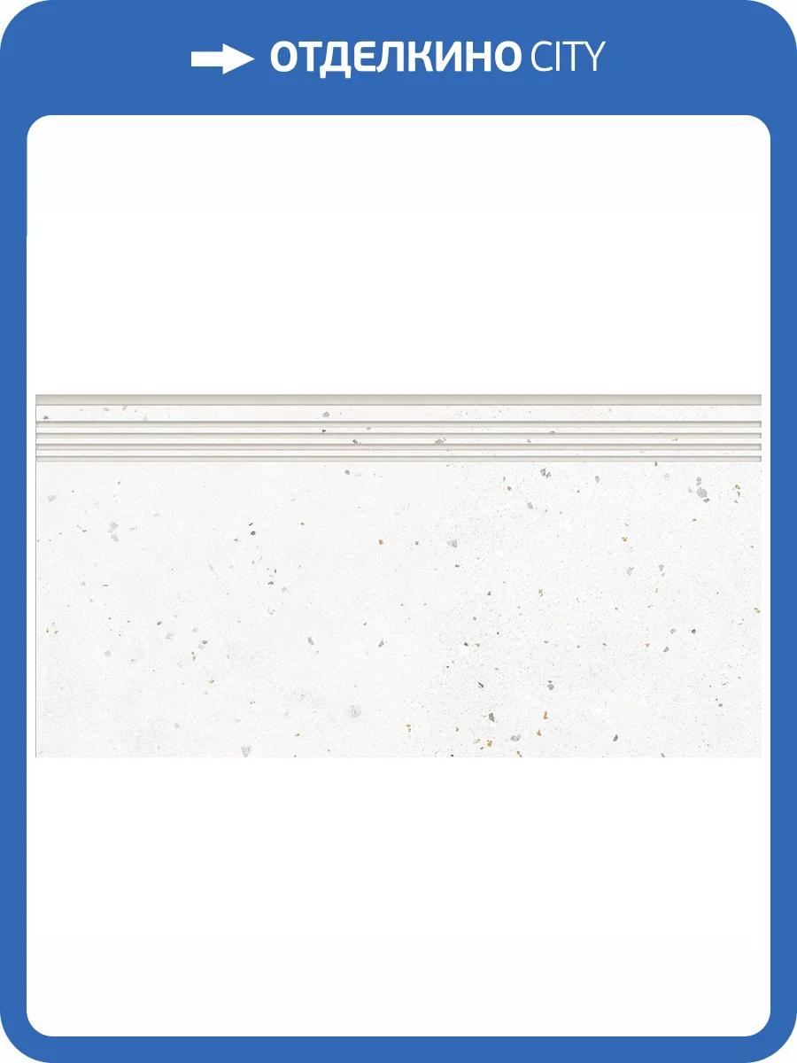 Ступень Grasaro Granella G-40/AMR/st01/294x600x10 White 29.4x60 фото 2