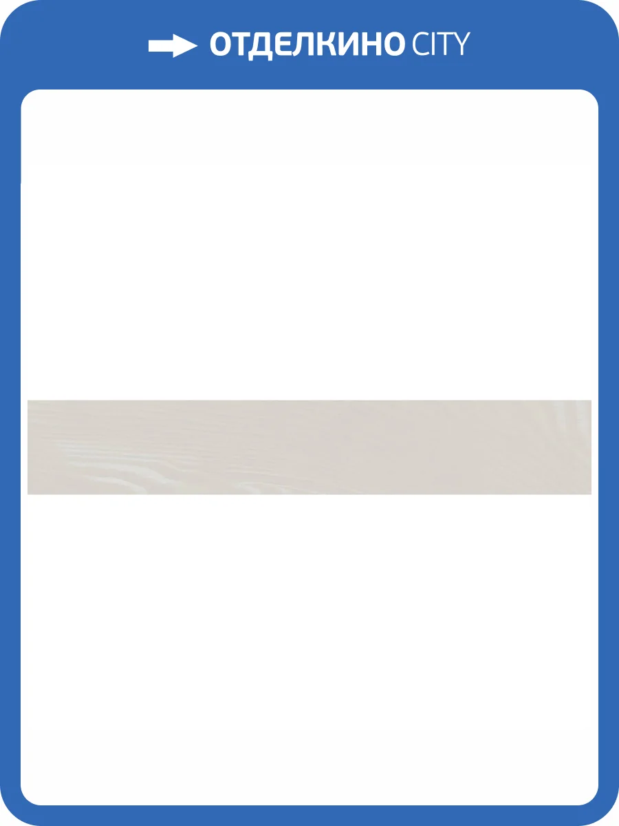 Керамогранит Kerama Marazzi Манифик вуд KM2012G0001R Белый Матовый Обрезной 20x119.5 фото 20