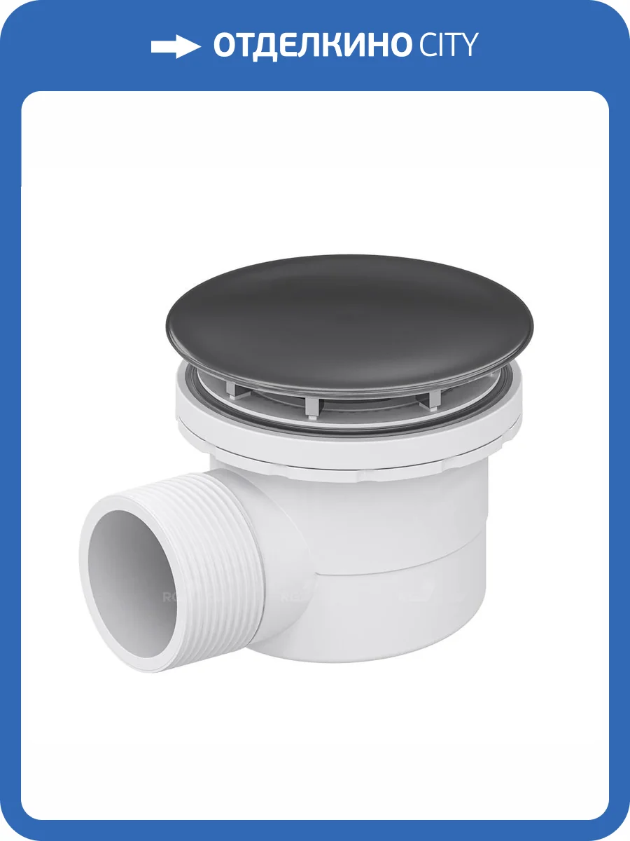 Сифон для поддона RGW Velplex 18241106-02 QYD-06 графит фото 4