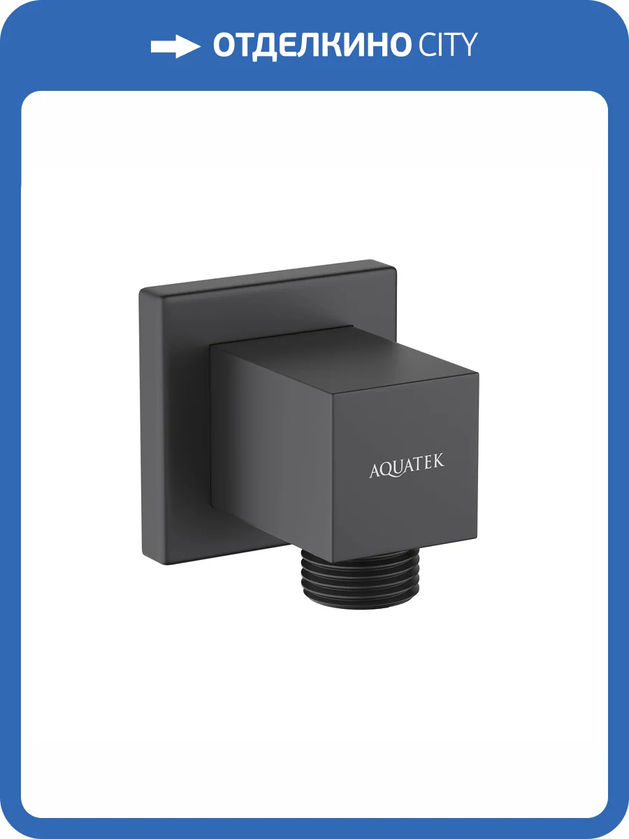 Шланговое подключение Aquatek AQ2458MB черный матовый фото 5