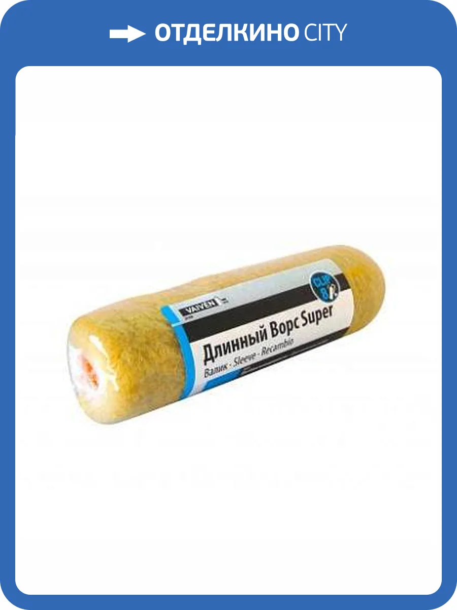 Валик фасадный Vaiven Ø50 мм для бюгеля Ø8 мм 22 см фото 2