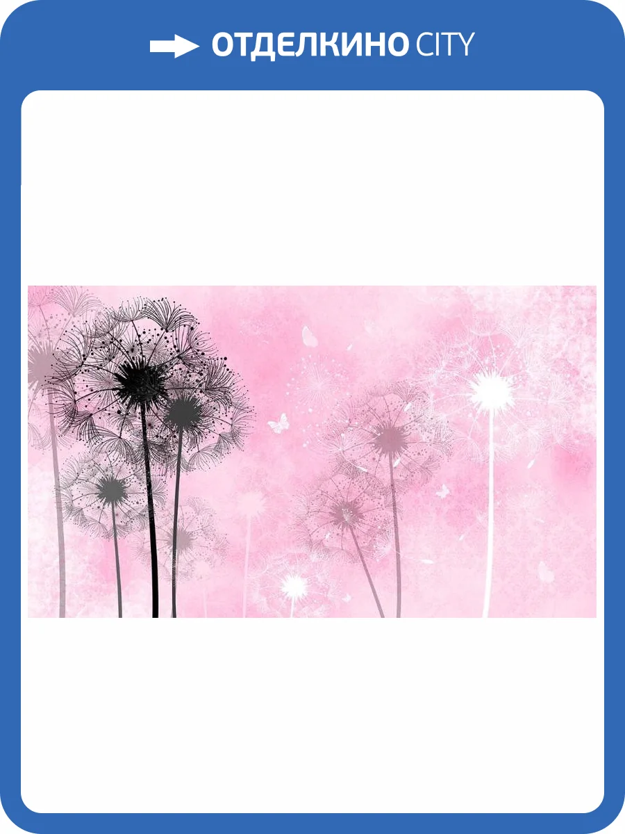 3D Фотообои Artegrafico «Стильные одуванчики» PD-023 канвас фото 2