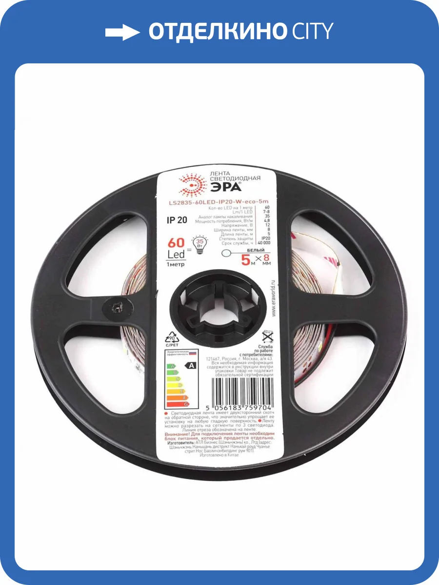 Светодиодная лента ЭРА 4,8W/m 60LED/m 2835SMD белый 5M LS2835-60LED-IP20-W-eco-5m Б0035586 фото 2