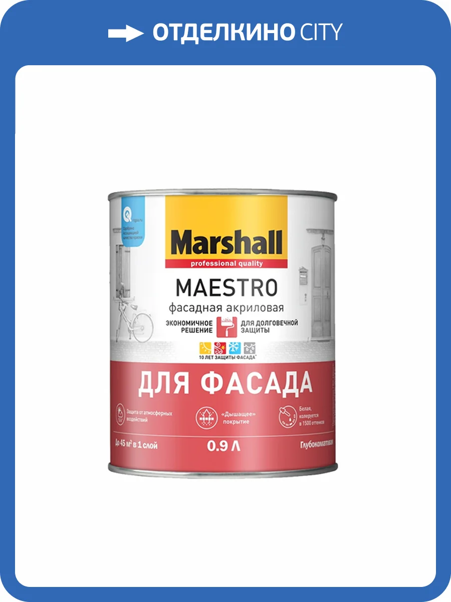 MARSHALL MAESTRO ФАСАДНАЯ краска для фасадных поверхностей, латексная, матовая, баз BW (4,5л) фото 2