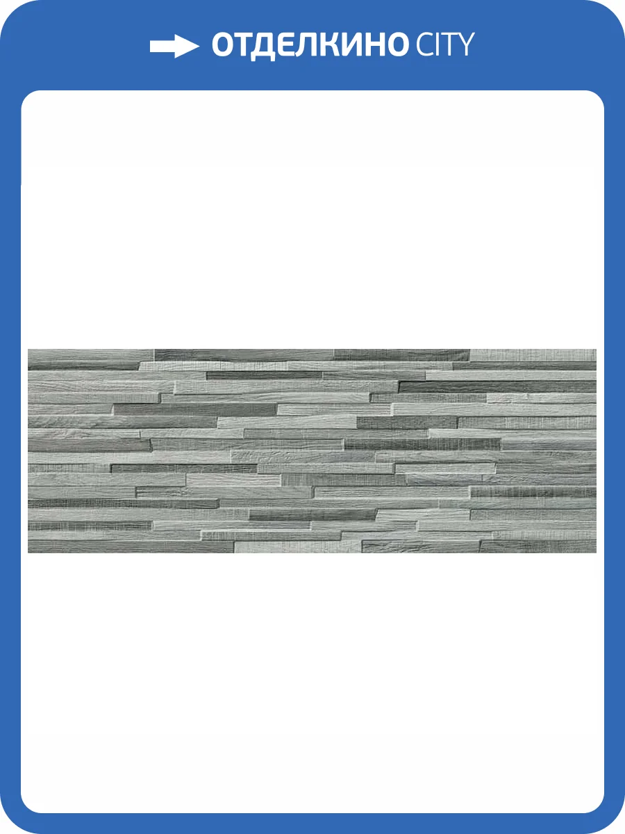 Керамогранит Porcelanicos HDC Ordesa 202829 Ceniza 32x89 фото 2