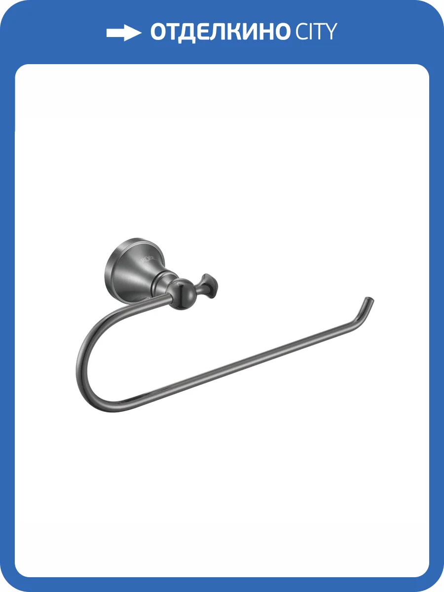 Полотенцедержатель Rose RG1906T пепельный фото 3