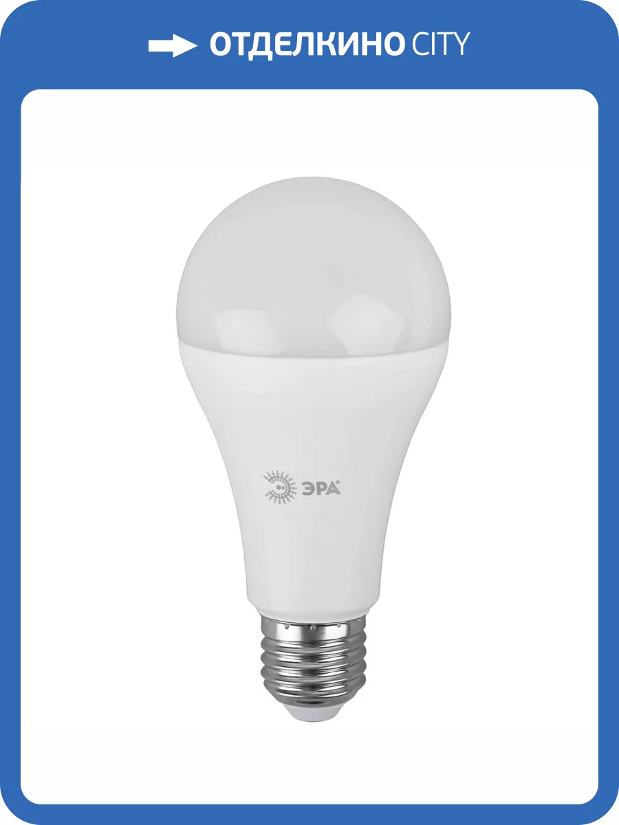 Лампа светодиодная ЭРА E27 30W 4000K матовая LED A65-30W-840-E27 Б0048016 фото 4