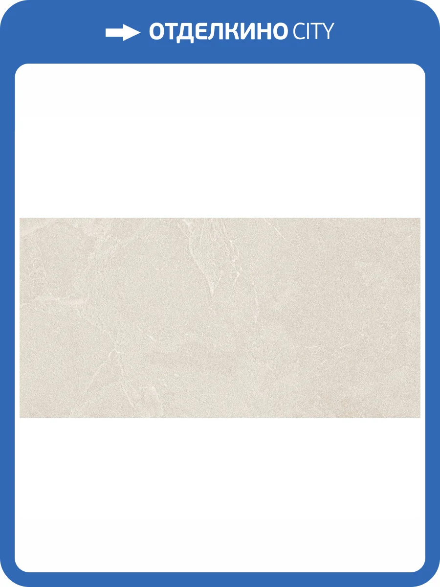 Керамогранит Staro Antislip Basaltina Cream 60x120 фото 16