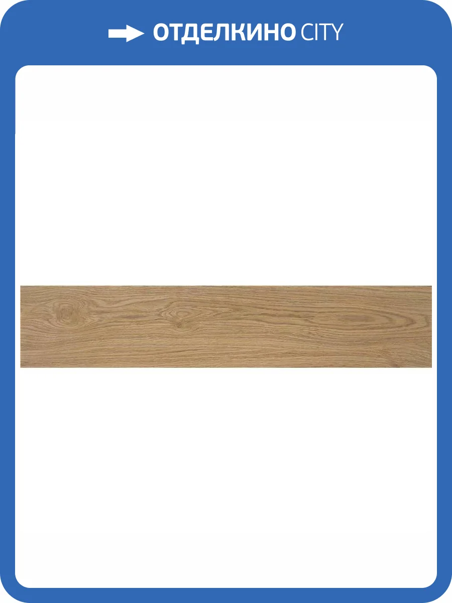 Керамогранит STN Ceramica Tiare P.E. Oak Mt 23x120 фото 3