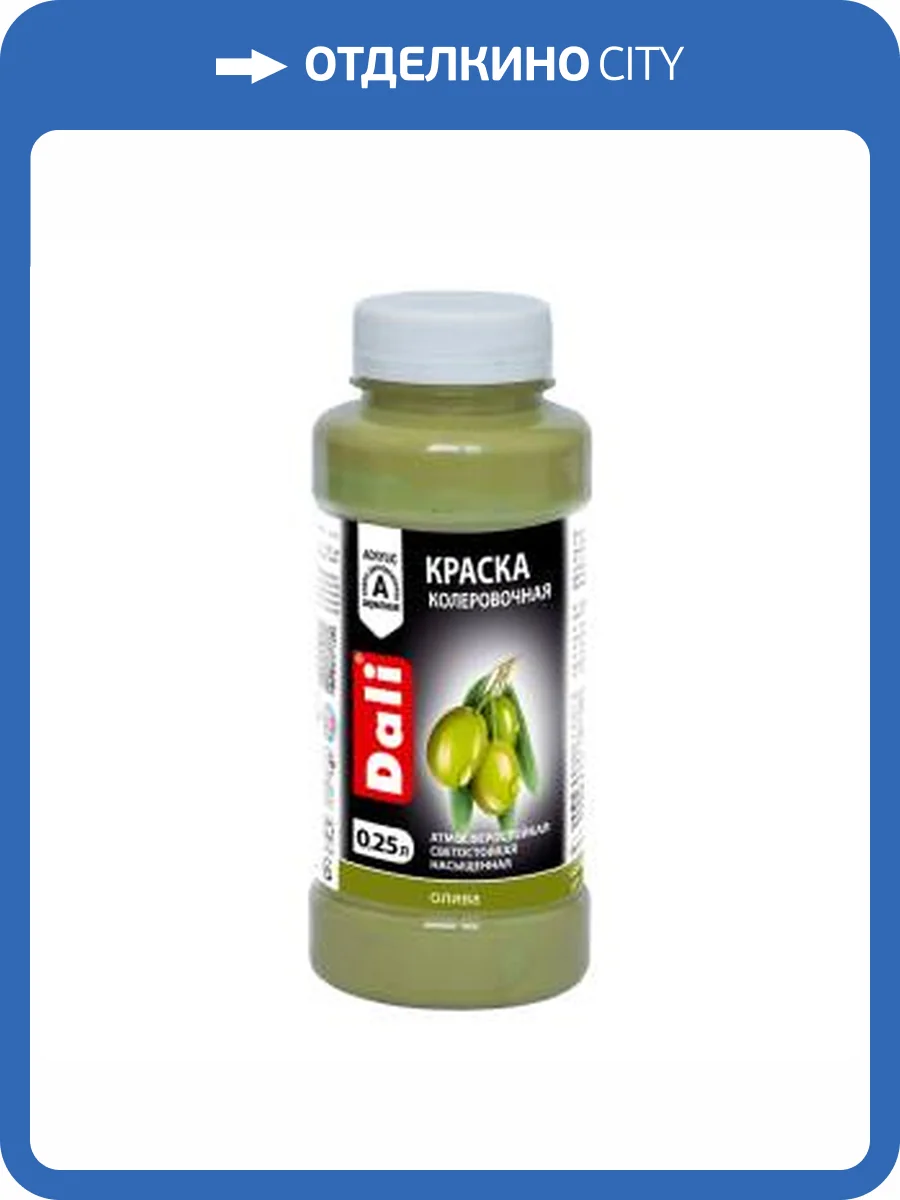 Краска колеровочная акриловая атмосферостойкая светостойкая Dali олива 0.25 л фото 2