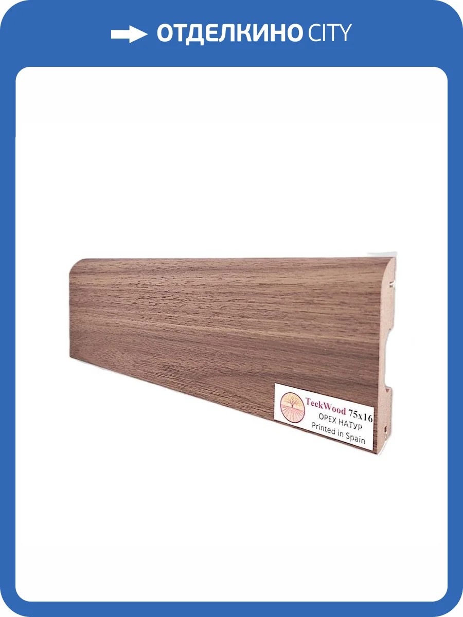 Плинтус TeckWood Орех Натур 2150x75x16 фото 3