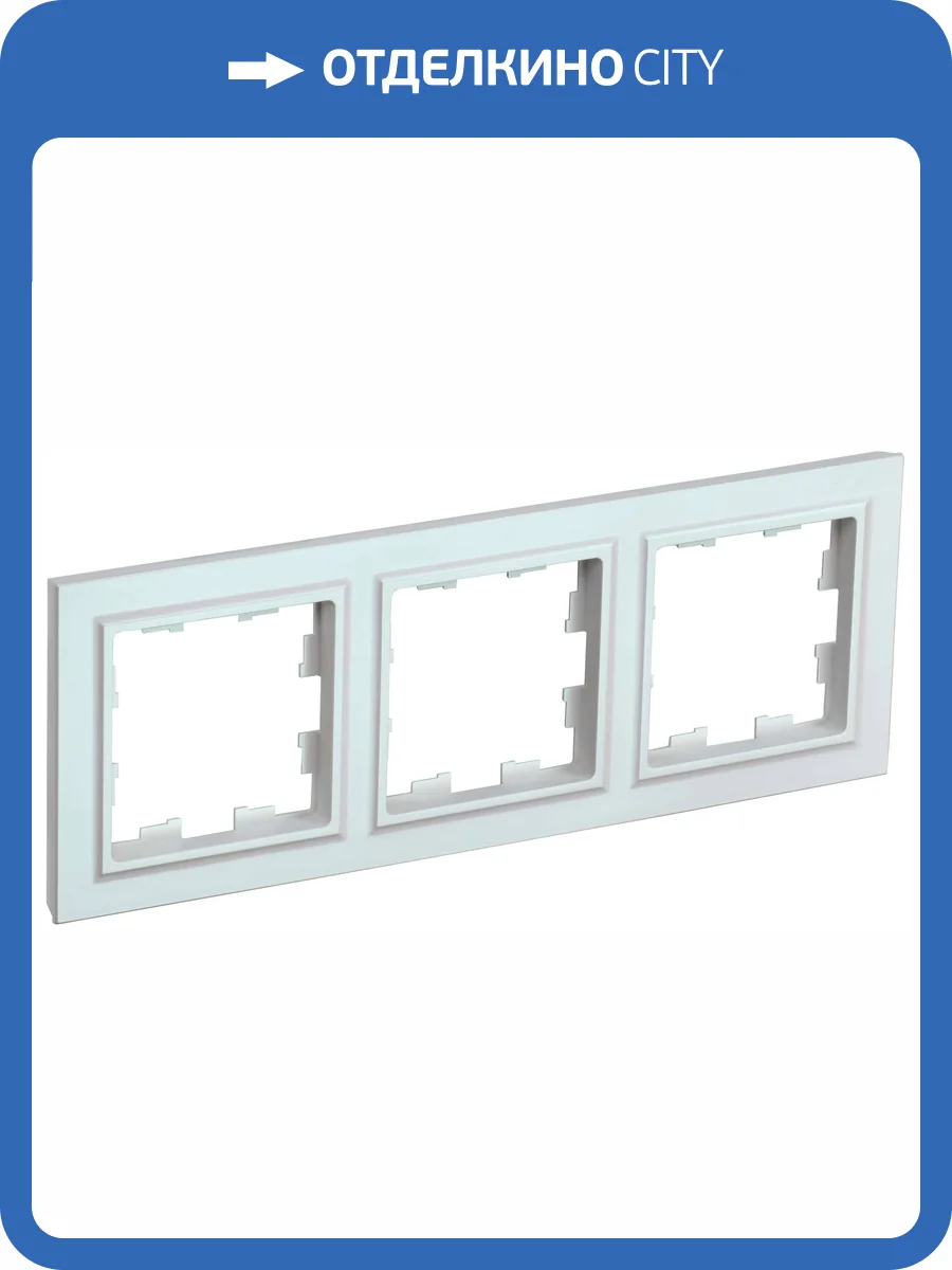 Рамка 3-постовая IEK Brite BR-M32-K36 жемчуг фото 7