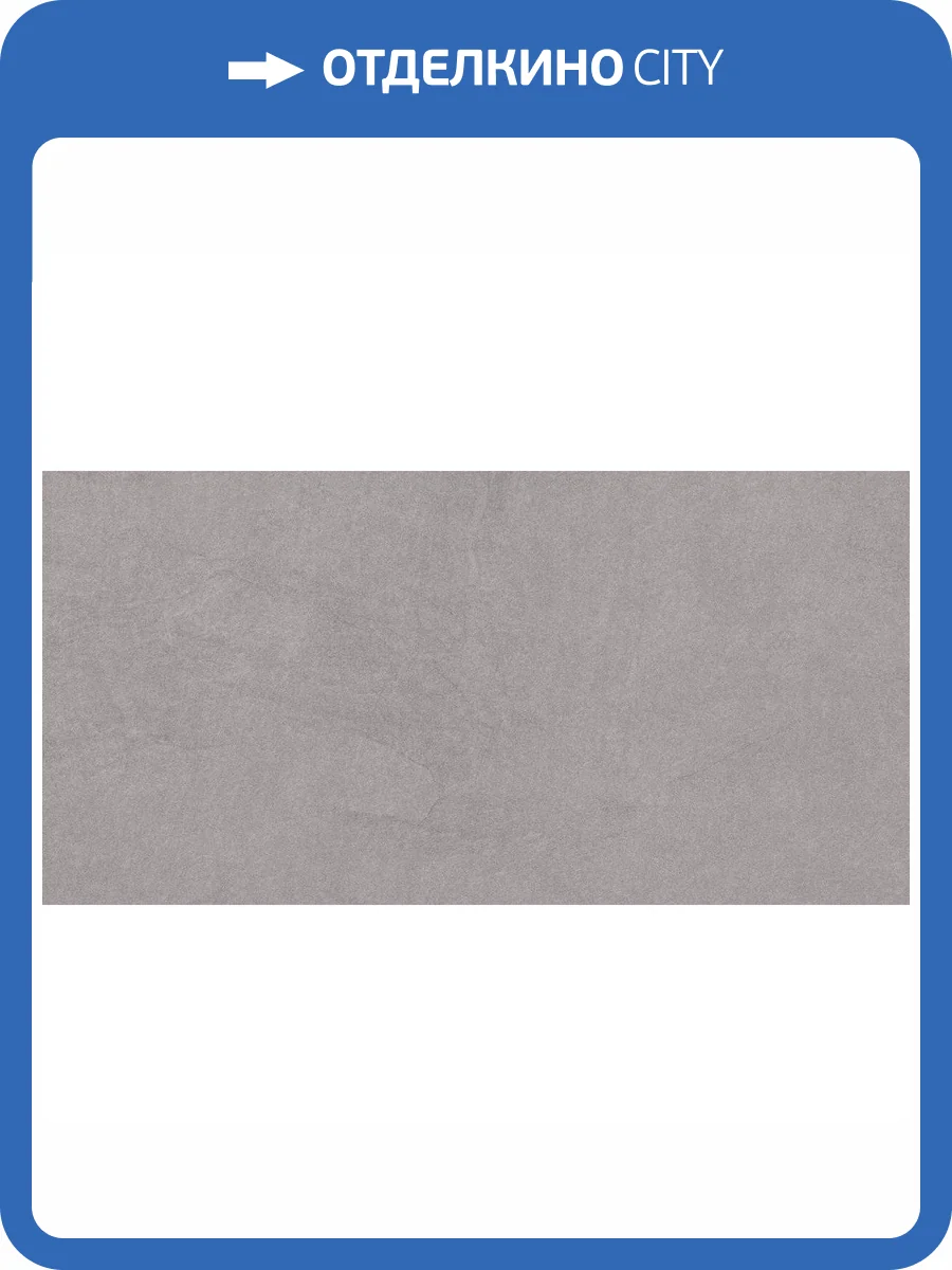 Керамогранит Laparet Sandstone Grigio PRO Серый Матовый R10Gr Str Cb 60x120 фото 7