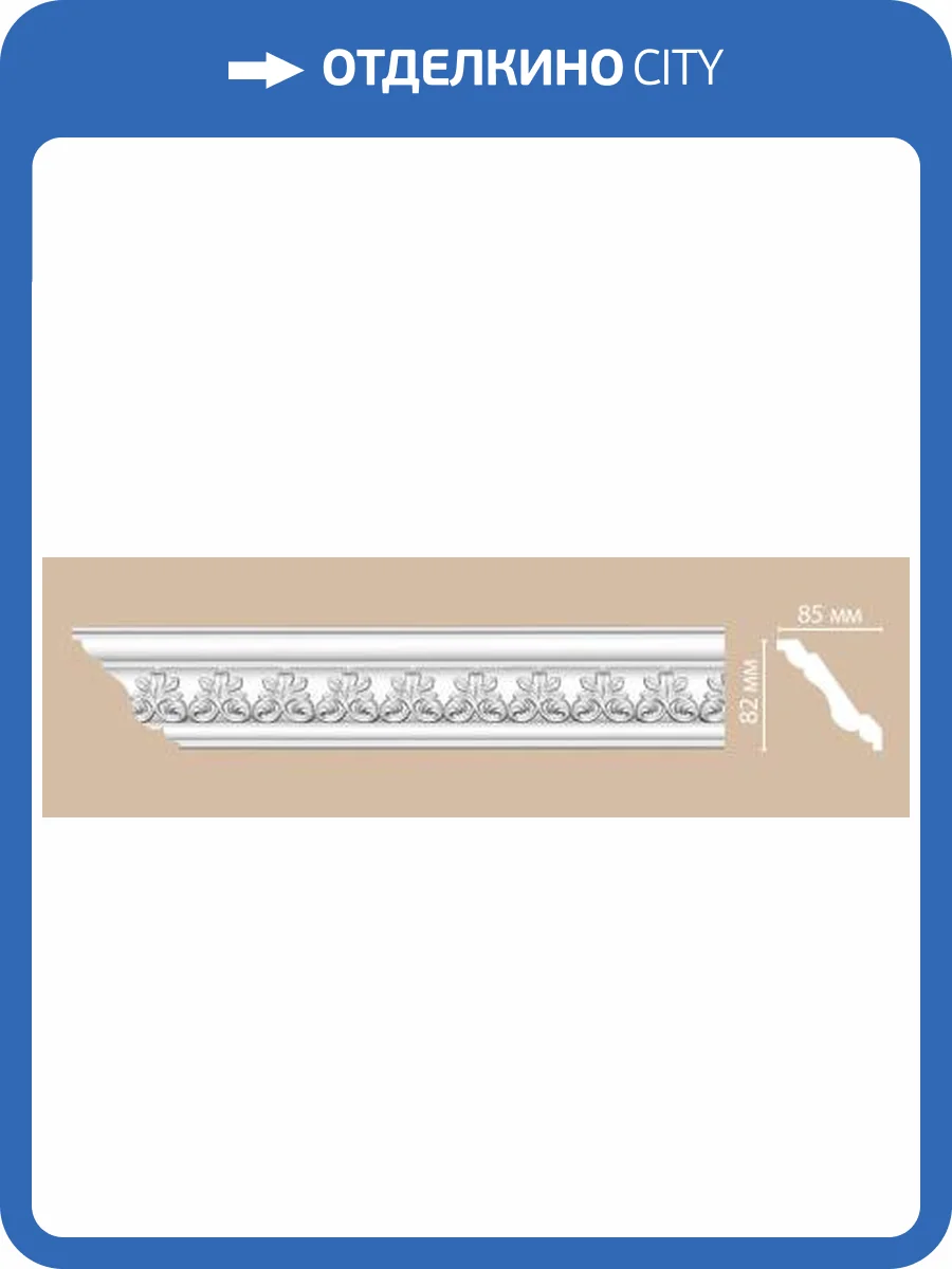 Плинтус потолочный с рисунком DECOMASTER 95617 240x8.5x8.2 фото 2