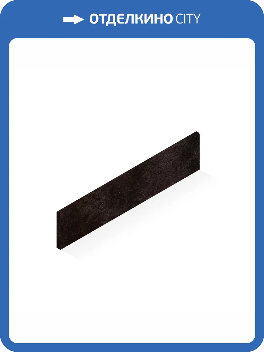 Плинтус Atlas Concorde Russia Drift 610130004067 Dark Battiscopa / Дрифт Дарк 7.2x60 фото 19