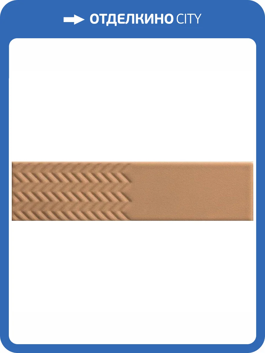 Керамическая плитка 41ZERO42 Biscuit 4100605 Waves Terra 5x20 фото 2