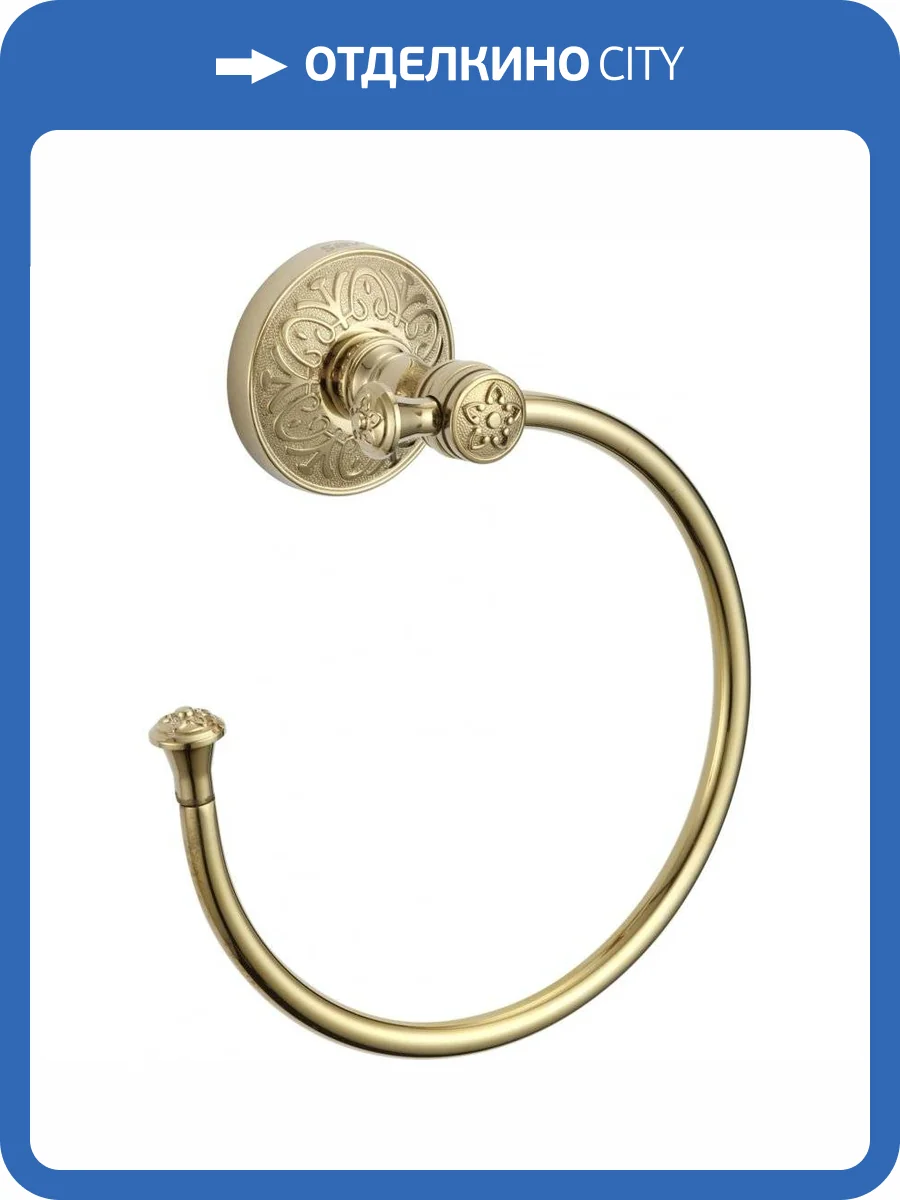 Держатель для полотенец кольцевой Savol 58b S-005863B золото фото 3