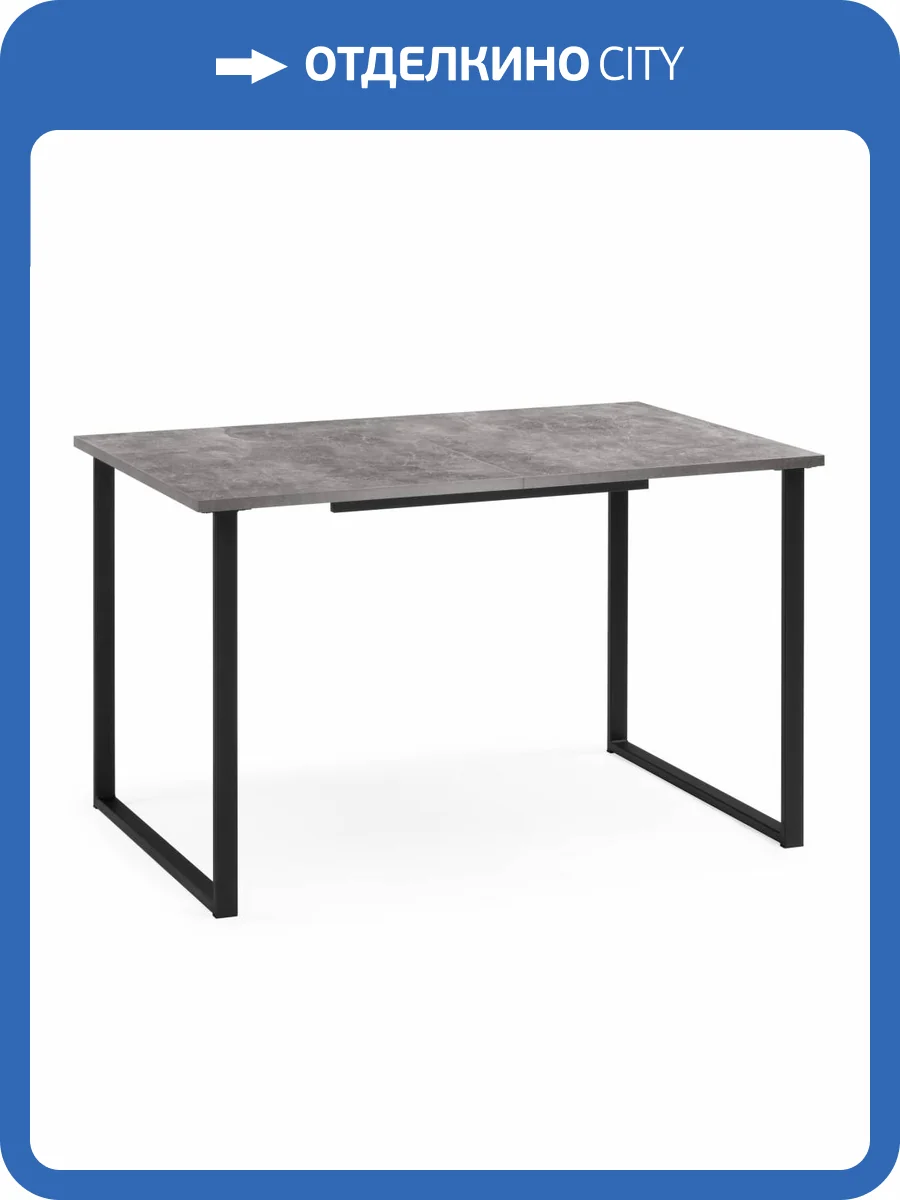 Стол Notta Лиман 619212 бетон светлый, черный матовый 120(160)x80x75 фото 12