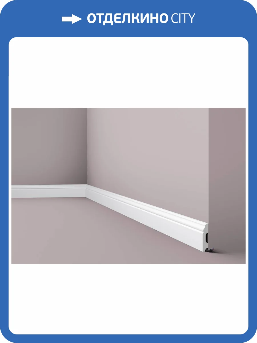 Плинтус NMC Wallstyl FB1 200x1.3x6 фото 3