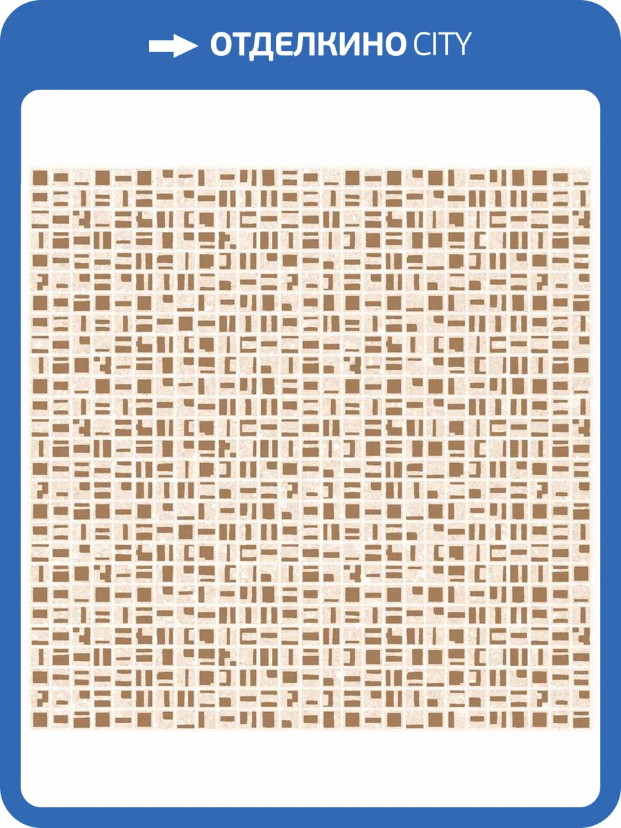 Керамогранит El Molino Mindo Bone Matt 58x58 фото 2