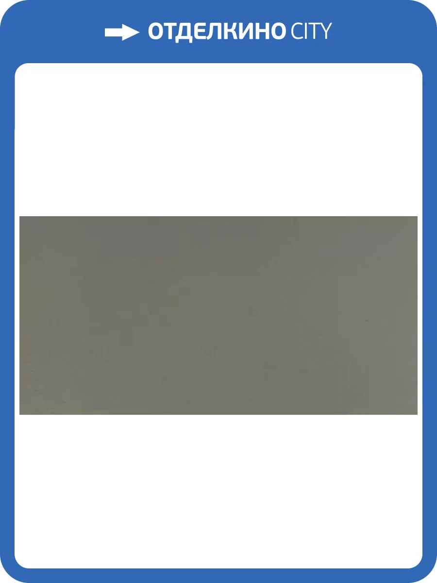 Керамогранит Grasaro City Style G-122/MR Серый 60x120 фото 7