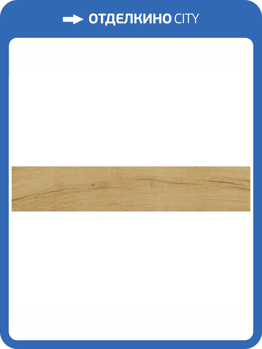 Керамогранит Dune Quercus 189005 Miele 22x120 фото 29