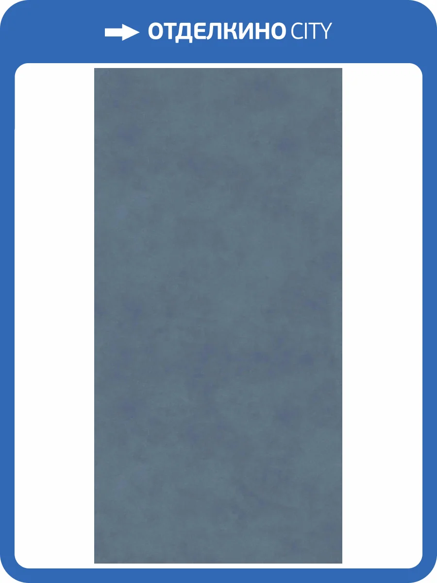 Керамогранит Kerama Marazzi Про Чементо KM6012G0661R Синий Матовый Обрезной 60x119.5 фото 5