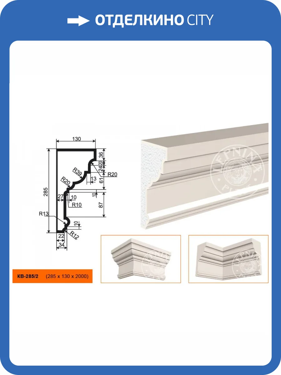 Карниз LepninaPlast КВ-285/2 200x13x28.5 фото 2
