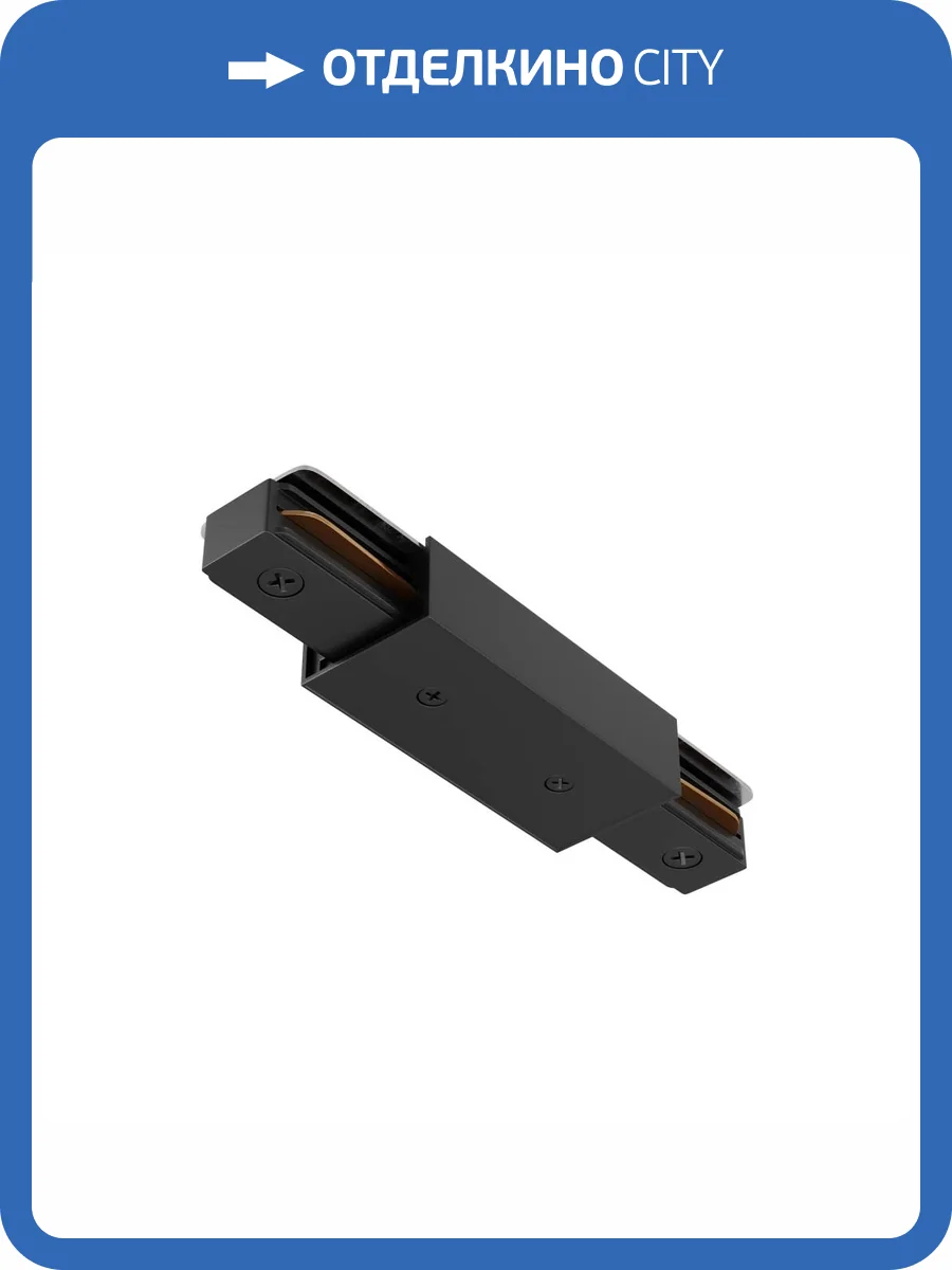 Прямой коннектор питания с вводом питания Technical Unity TRA001CB-11B фото 6