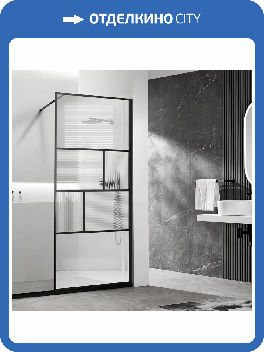 Душевая перегородка Vincea Walk-In HC Art VSW-1HC120CFB 1200x2000, профиль черный, стекло прозрачное/рифленое фото 8